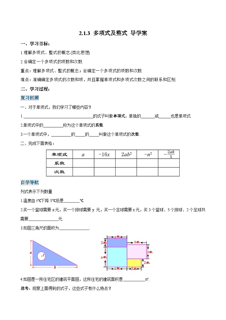 人教版七年级数学上册同步备课《第二章》 2.1.3 多项式及整式（导学案）第1页