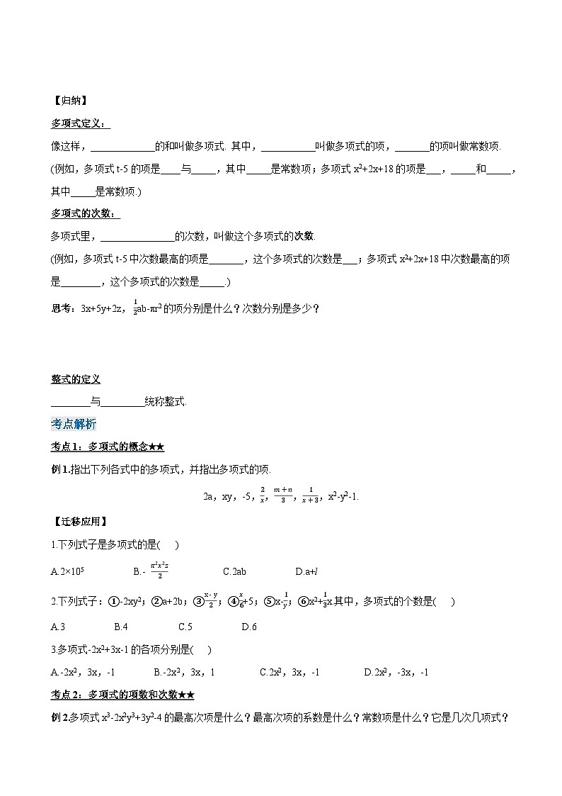 人教版七年级数学上册同步备课《第二章》 2.1.3 多项式及整式（导学案）第2页