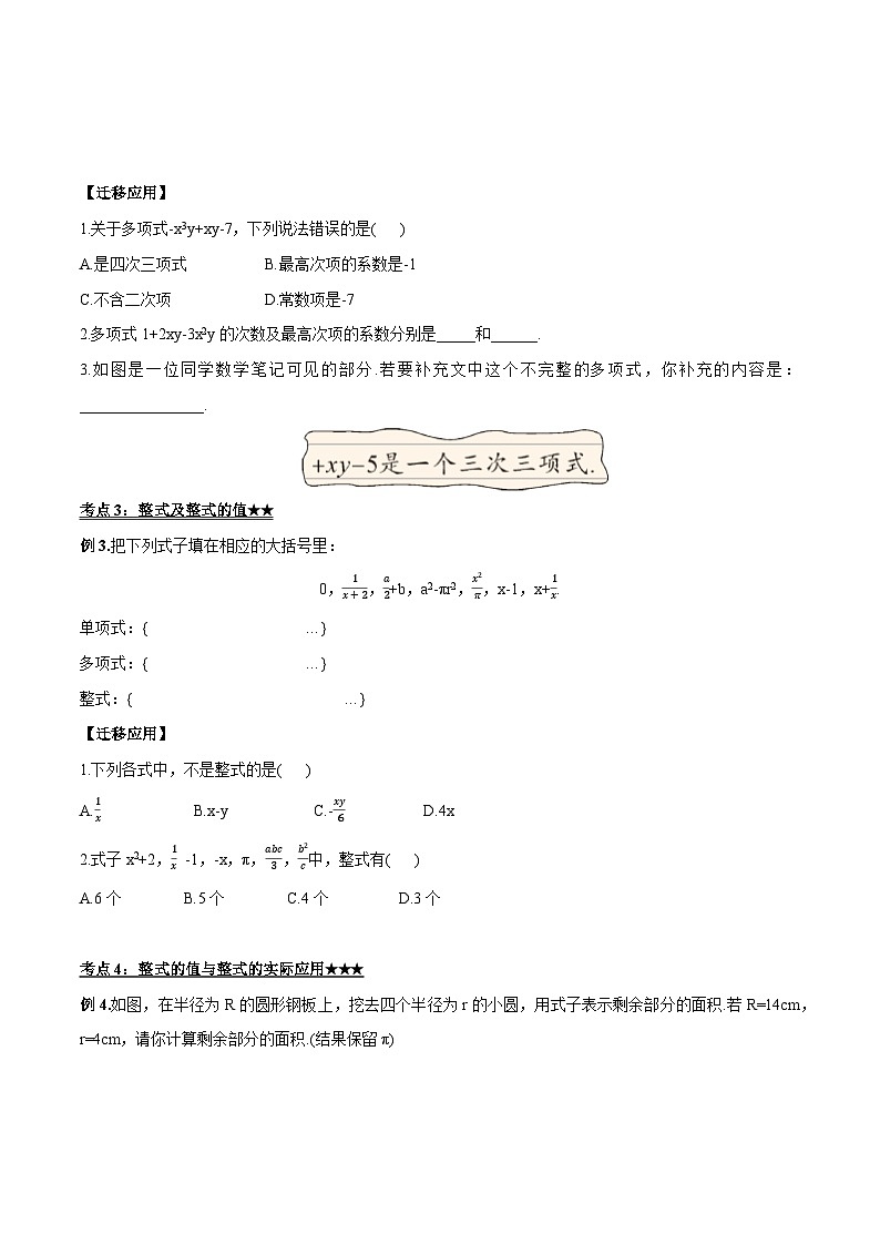 人教版七年级数学上册同步备课《第二章》 2.1.3 多项式及整式（导学案）第3页