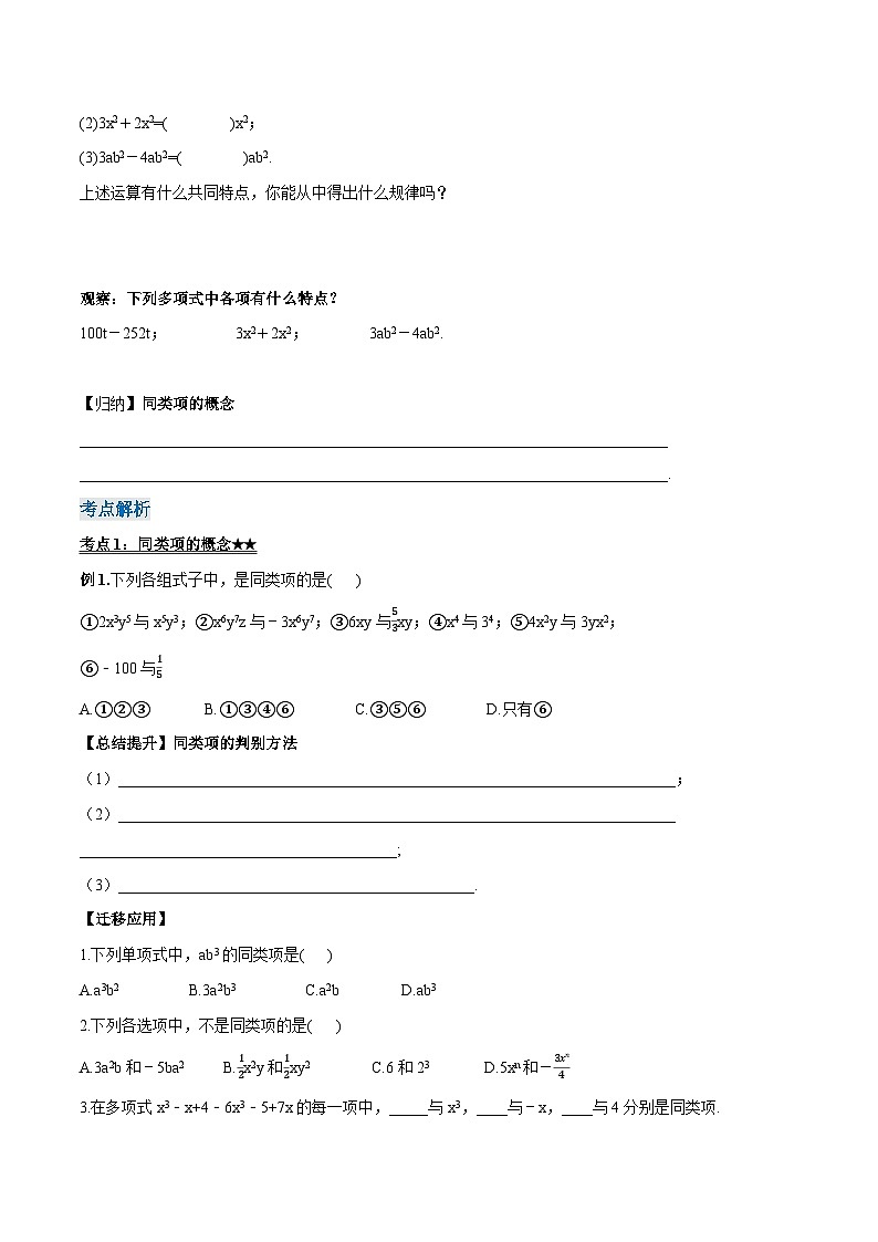 人教版七年级数学上册同步备课《第二章》 2.2.1 合并同类项（导学案）02