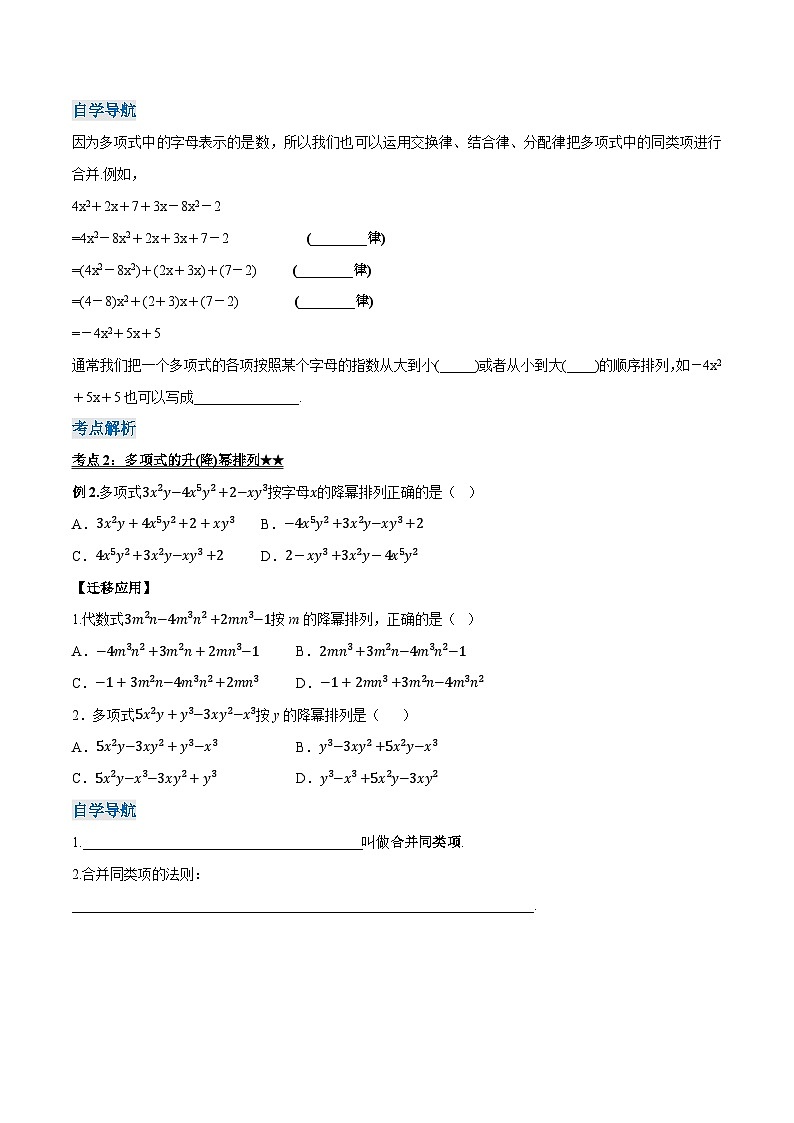 人教版七年级数学上册同步备课《第二章》 2.2.1 合并同类项（导学案）03