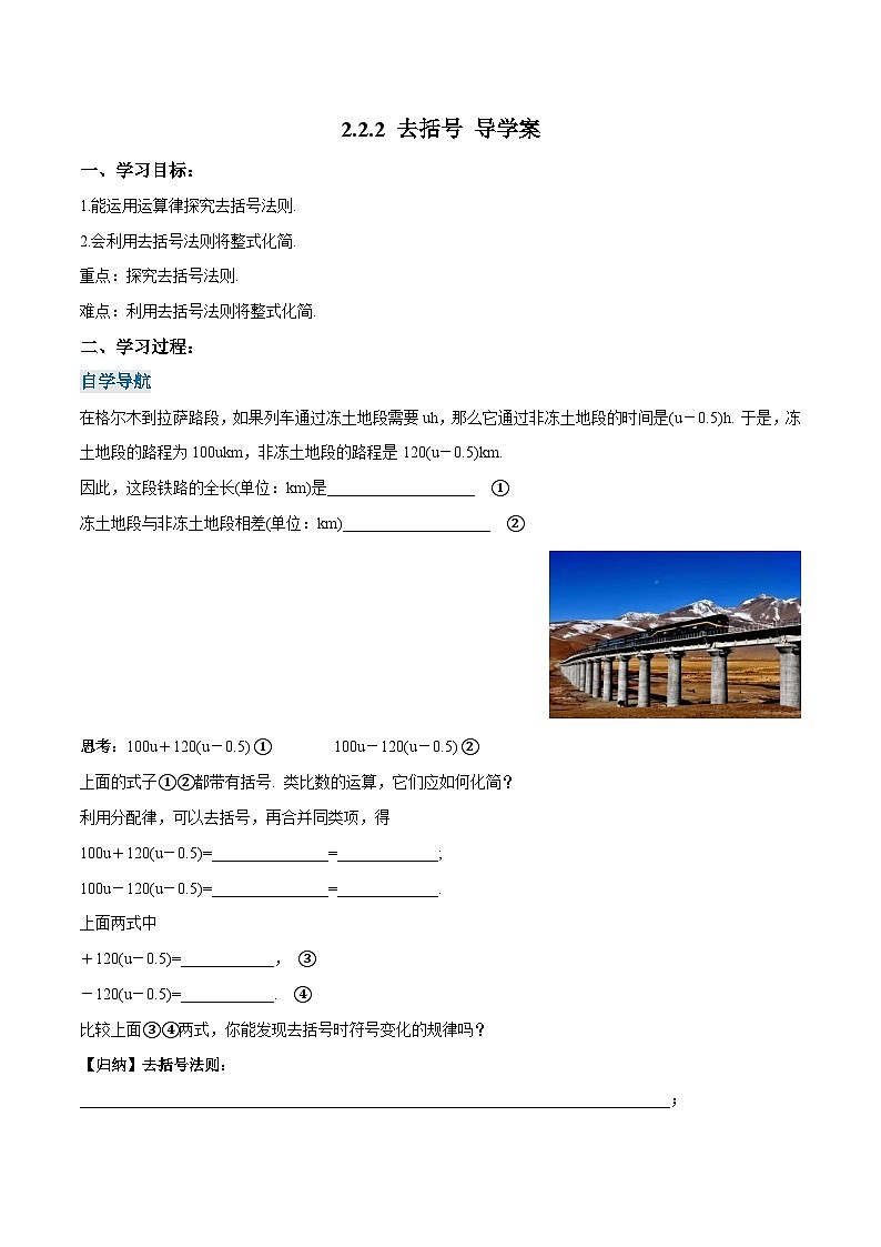 人教版七年级数学上册同步备课《第二章》 2.2.2 去括号（导学案）第1页