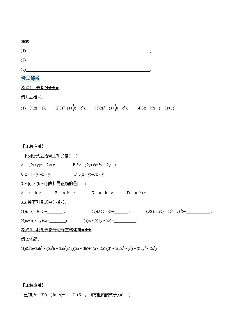 人教版七年级数学上册同步备课《第二章》 2.2.2 去括号（导学案）第2页