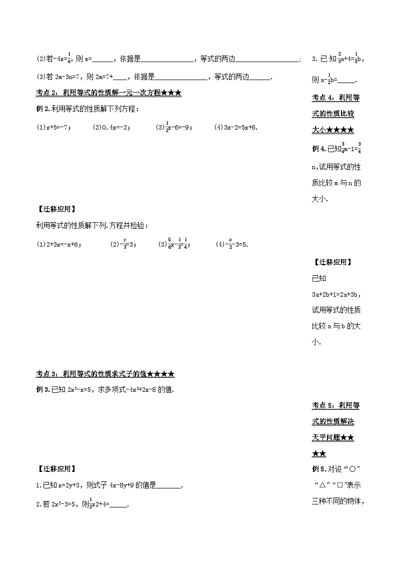 人教版七年级数学上册同步备课 《第三章》3.1.2 等式的性质（导学案）02
