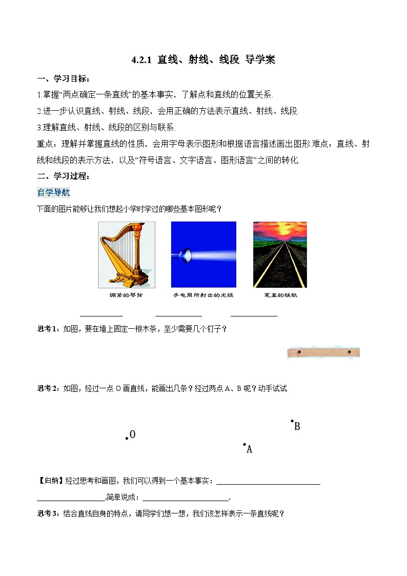 人教版七年级数学上册同步备课 《第四章》4.2.1 直线、射线、线段（导学案）第1页