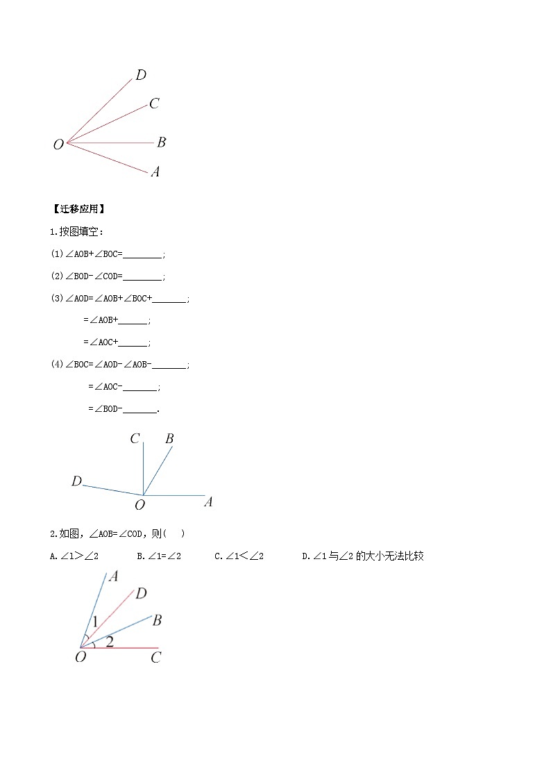 人教版七年级数学上册同步备课《第四章》 4.3.2 角的比较与运算（导学案）第3页