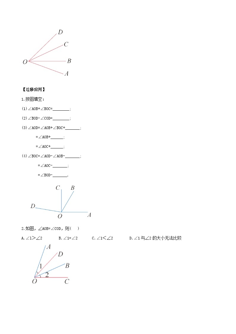 人教版七年级数学上册同步备课《第四章》 4.3.2 角的比较与运算（导学案）03