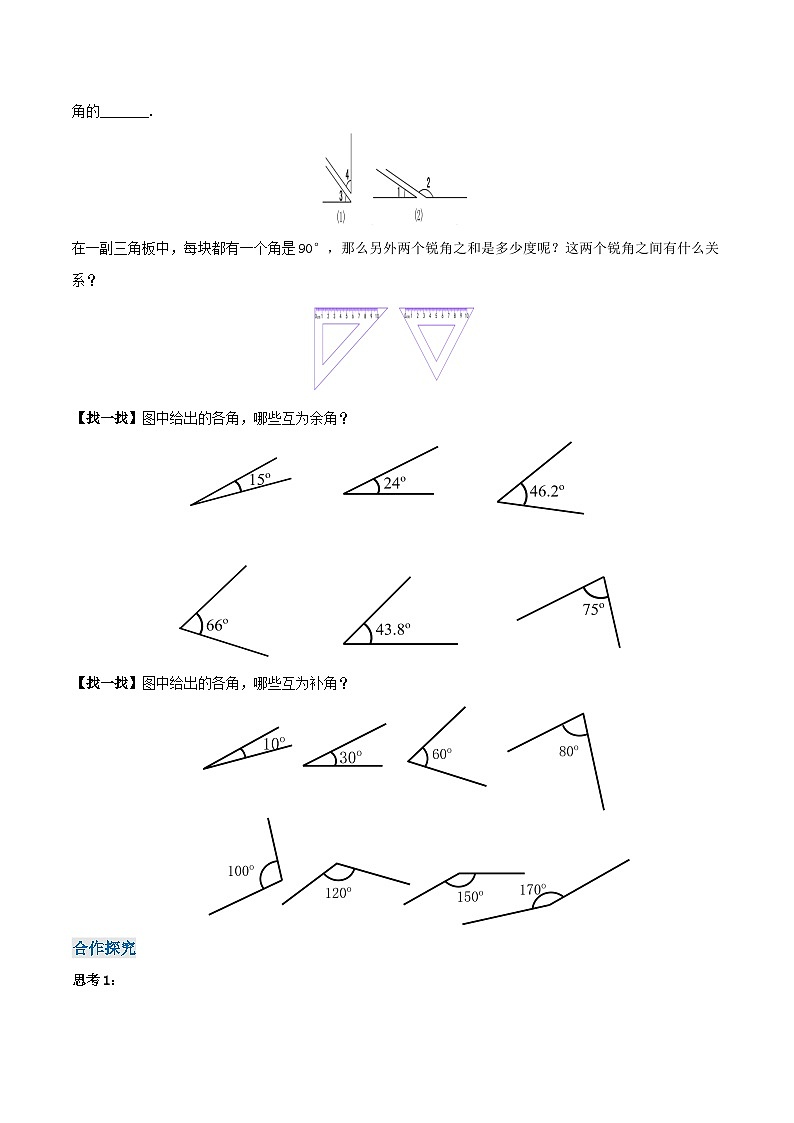 人教版七年级数学上册同步备课《第四章》 4.3.3 余角和补角（导学案）02