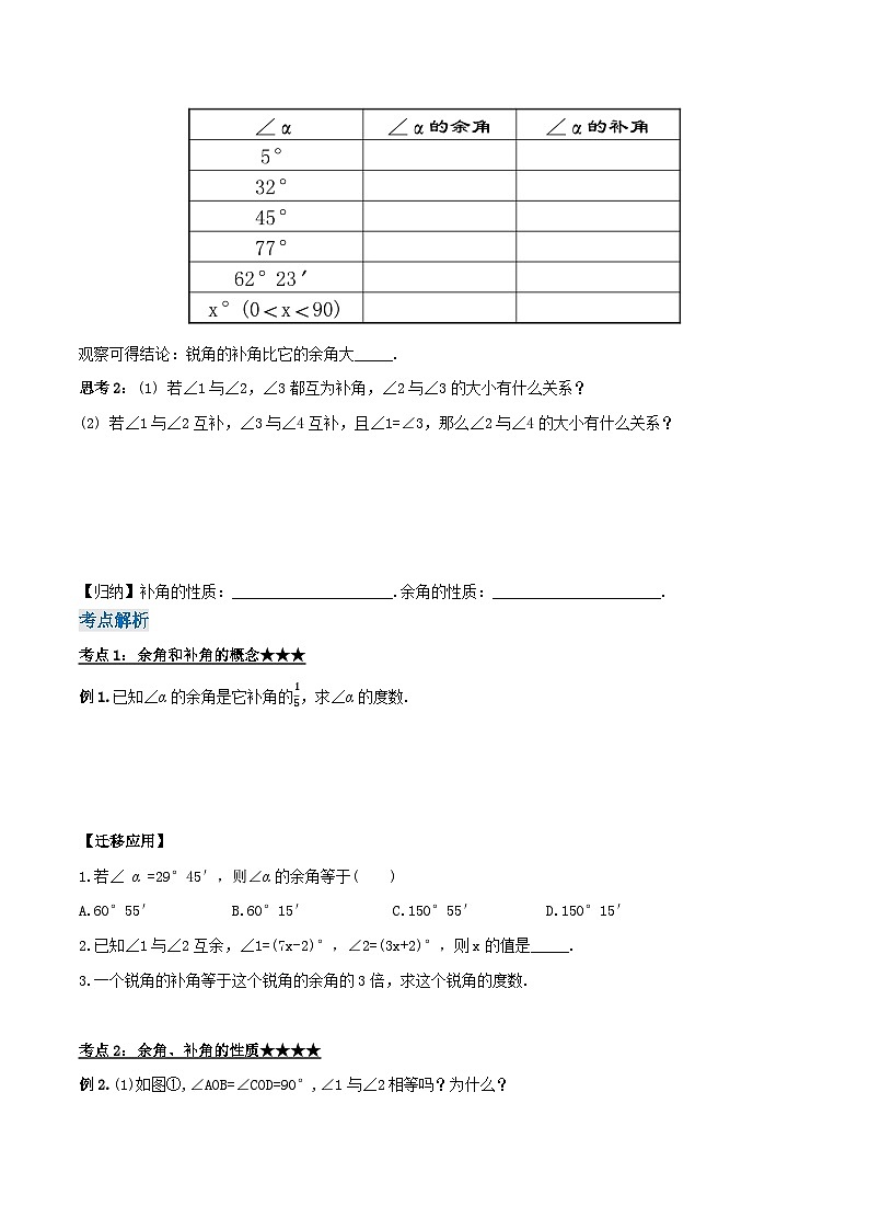 人教版七年级数学上册同步备课《第四章》 4.3.3 余角和补角（导学案）03