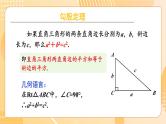 17 章末复习  8年级人教数学下册{课件+导学案]