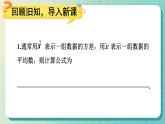 20.2 第2课时 根据方差做决策 8年级人教数学下册{课件+教案+导学案]