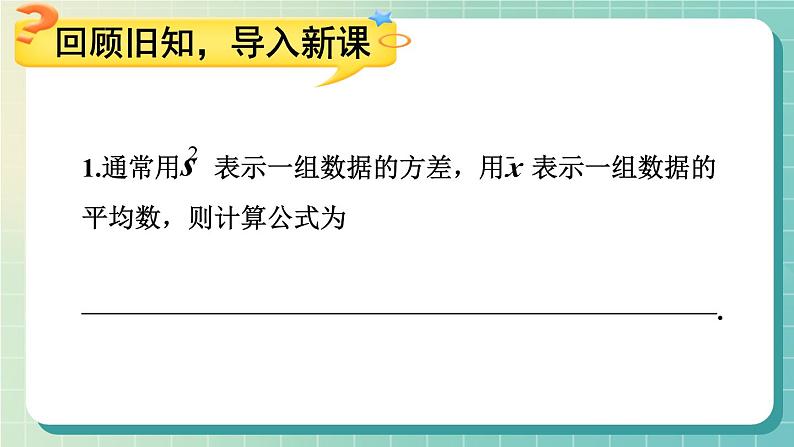 20.2 第2课时 根据方差做决策 8年级人教数学下册{课件+教案+导学案]02