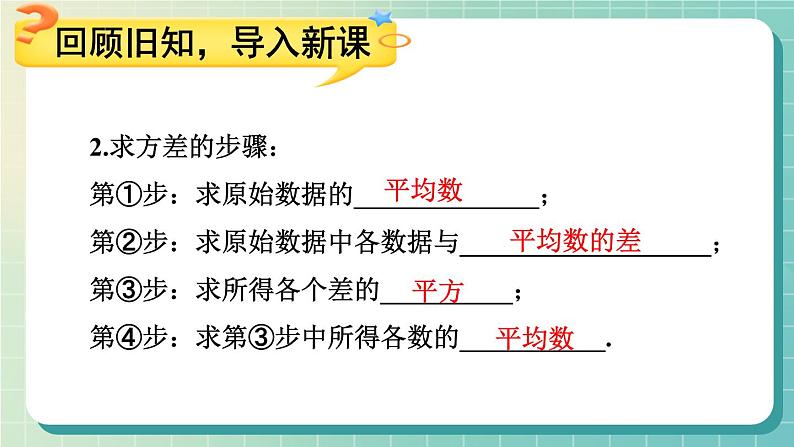 20.2 第2课时 根据方差做决策 8年级人教数学下册{课件+教案+导学案]03