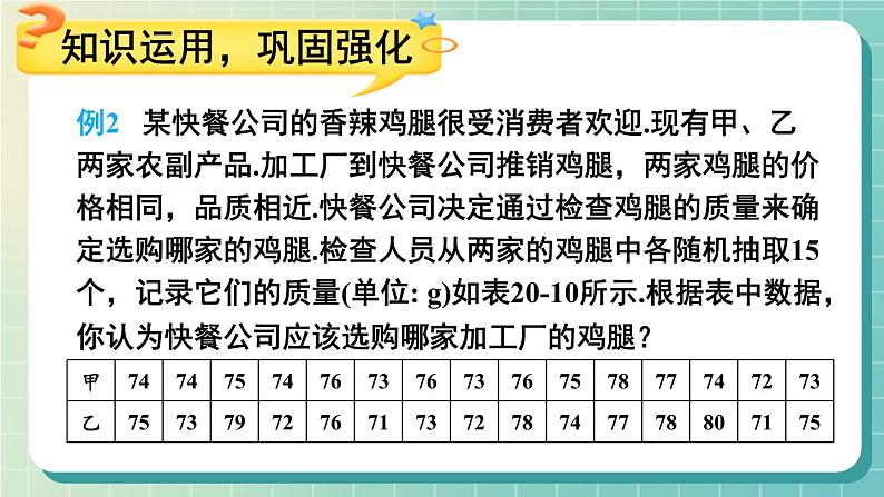 20.2 第2课时 根据方差做决策 8年级人教数学下册{课件+教案+导学案]04