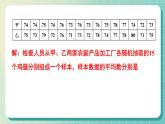20.2 第2课时 根据方差做决策 8年级人教数学下册{课件+教案+导学案]