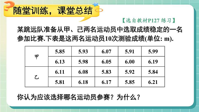 20.2 第2课时 根据方差做决策 8年级人教数学下册{课件+教案+导学案]07