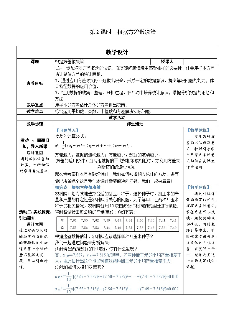 20.2 第2课时 根据方差做决策 8年级人教数学下册{课件+教案+导学案]01