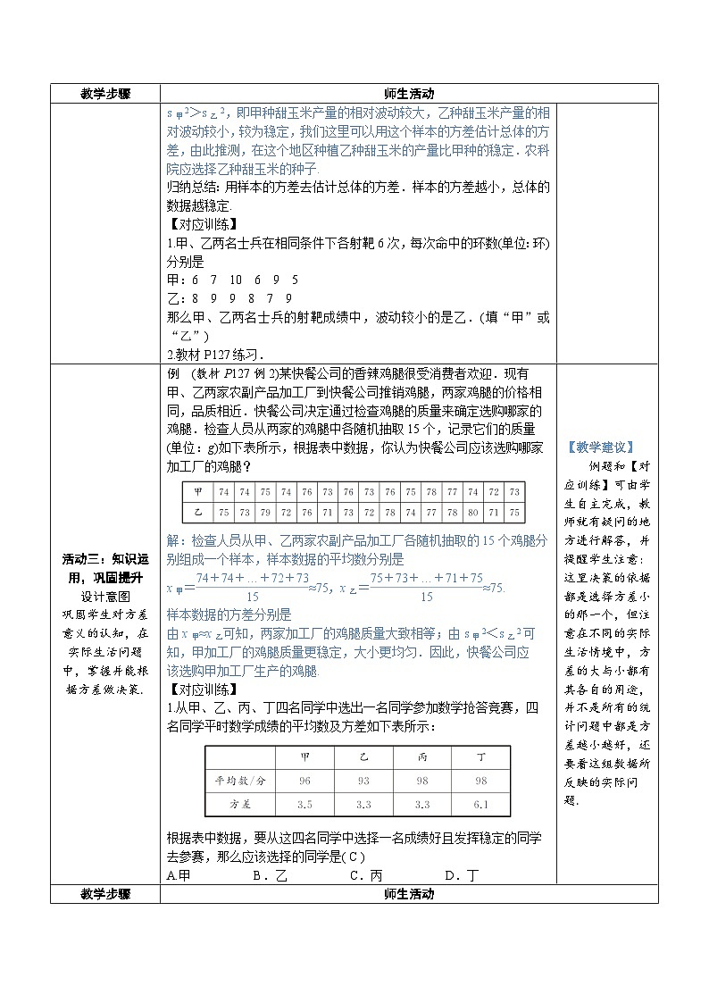 20.2 第2课时 根据方差做决策 8年级人教数学下册{课件+教案+导学案]02