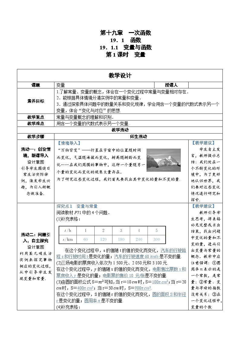 19.1.1  第1课时 变量 8年级人教数学下册{课件+教案]01