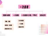 19.1.1  第1课时 变量 8年级人教数学下册{课件+教案]