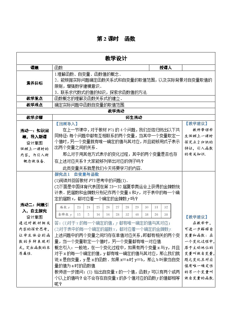 19.1.1  第2课时 函数 8年级人教数学下册{课件+教案]01