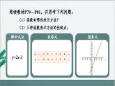 19.1.2  第2课时 函数的表示方法 8年级人教数学下册{课件+教案]