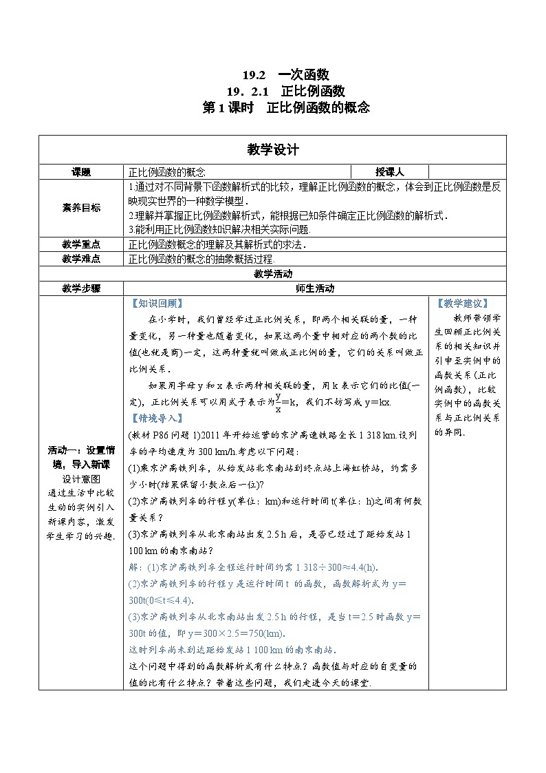 19.2.1  第1课时 正比例函数的概念 8年级人教数学下册{课件+教案]01