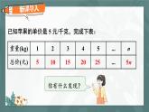 19.2.1  第1课时 正比例函数的概念 8年级人教数学下册{课件+教案]