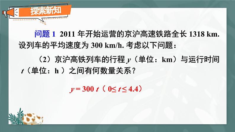 19.2.1  第1课时 正比例函数的概念 8年级人教数学下册{课件+教案]05