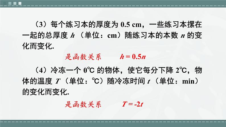 19.2.1  第1课时 正比例函数的概念 8年级人教数学下册{课件+教案]08