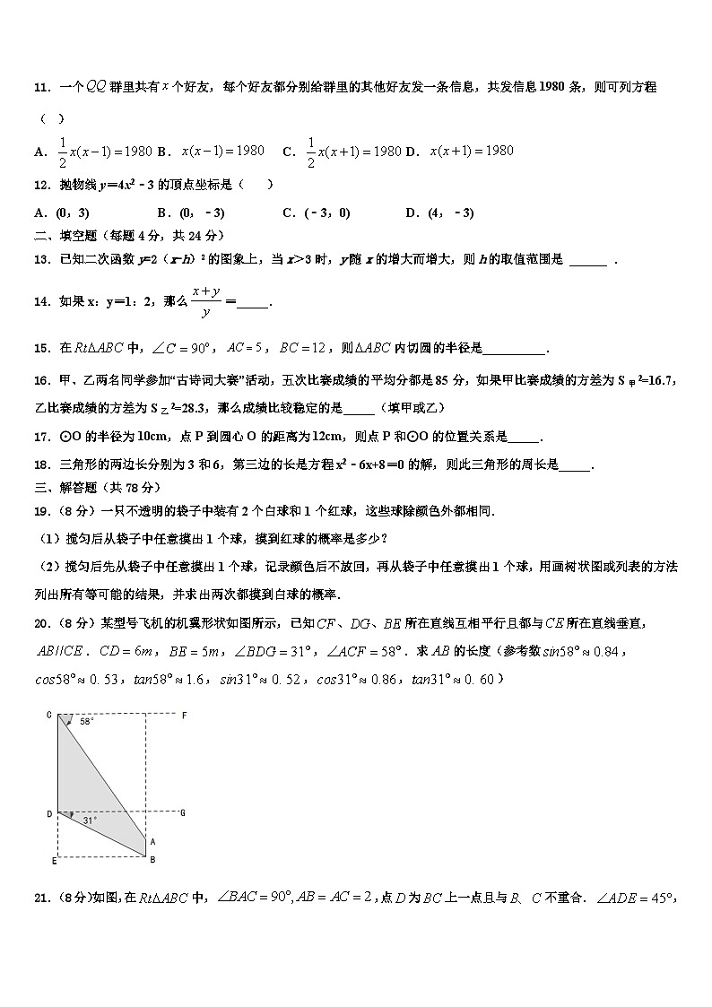 辽宁省2024届数学九年级上期末学业水平模拟试题第3页