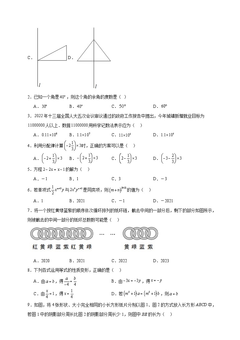 期末重难点模拟练习卷（一）2023-2024学年数学七年级上册人教版（含解析）02