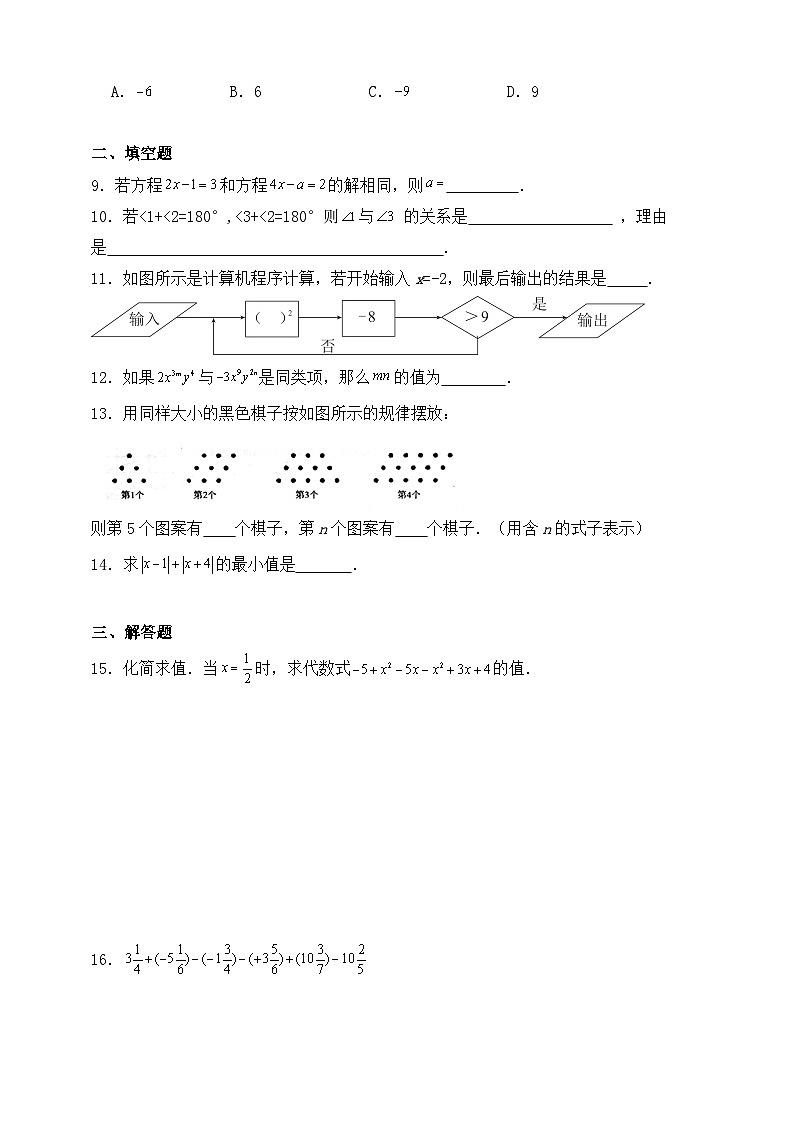 【高分必刷】七年级数学期末考试提分卷6（人教版含解析）02