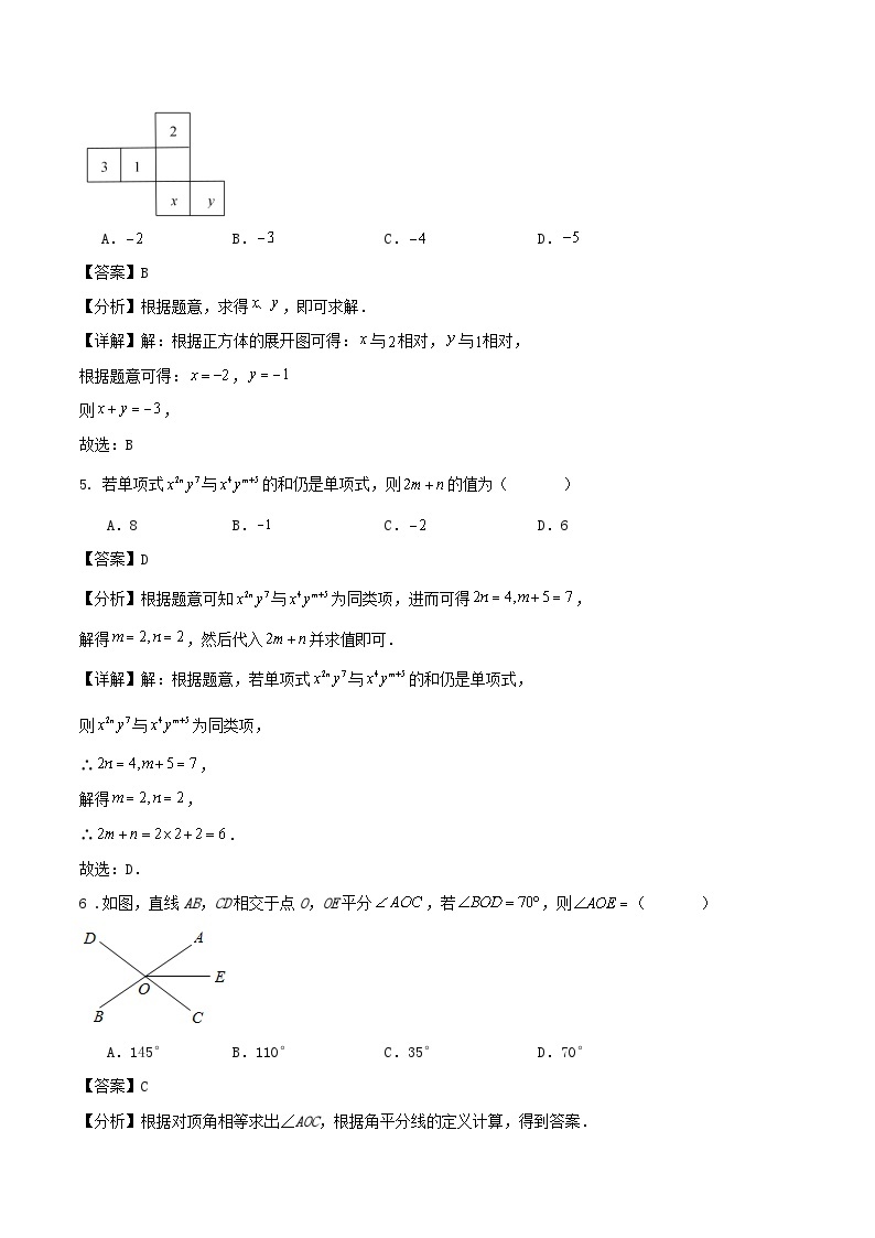 人教版七年级第一学期数学期末模考练习（原卷+解析卷）02