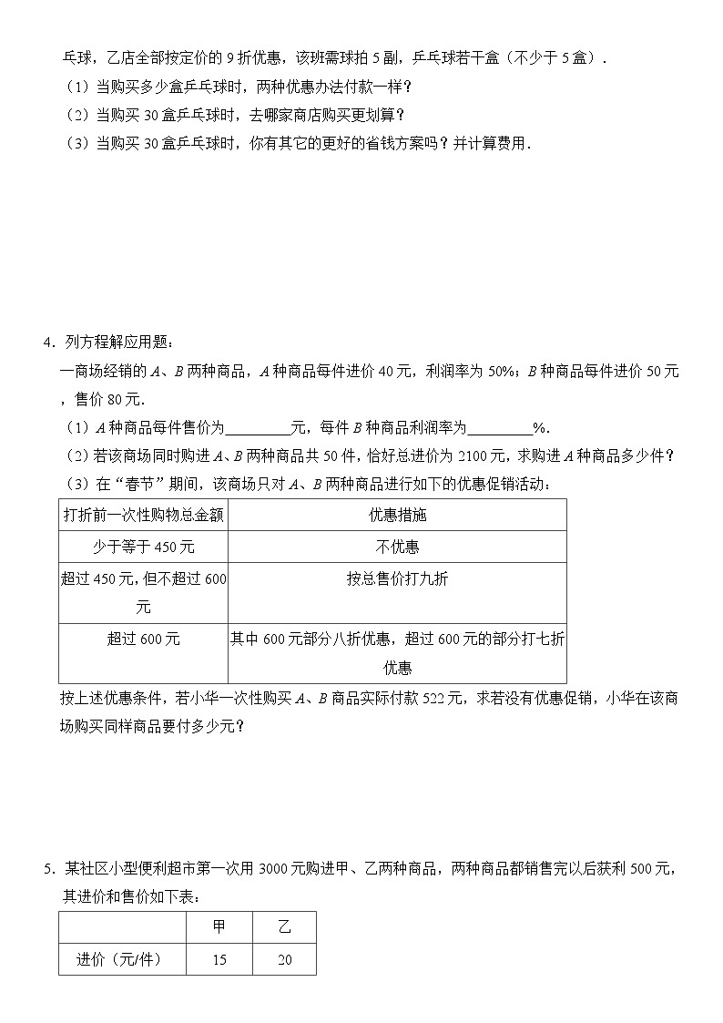 人教版2023-2024学年七年级（上）期末必刷压轴题分类训练  含解析02