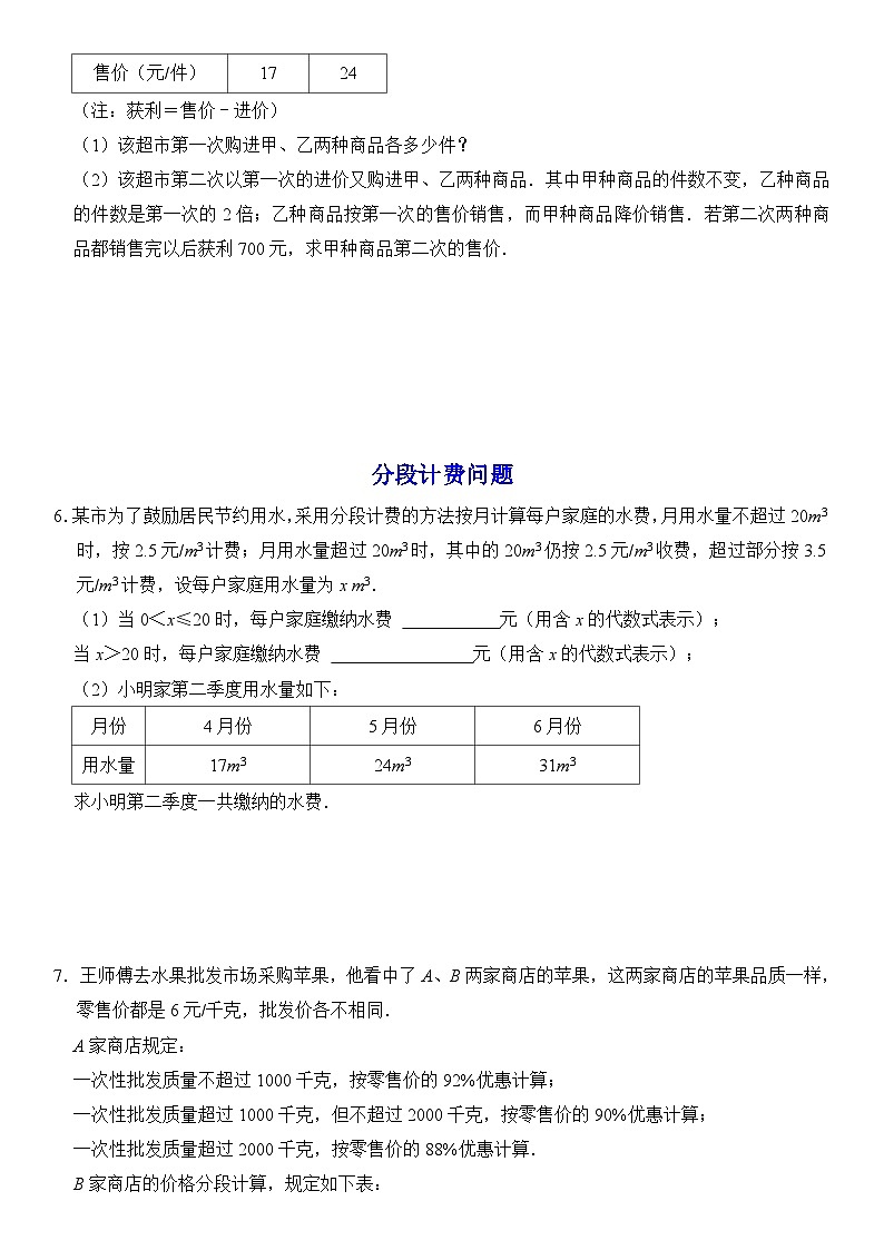 人教版2023-2024学年七年级（上）期末必刷压轴题分类训练  含解析03