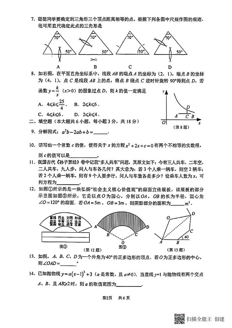 吉林省长春市南湖实验中学2022-2023学年下学期第二次推荐生考试九年级数学试题02