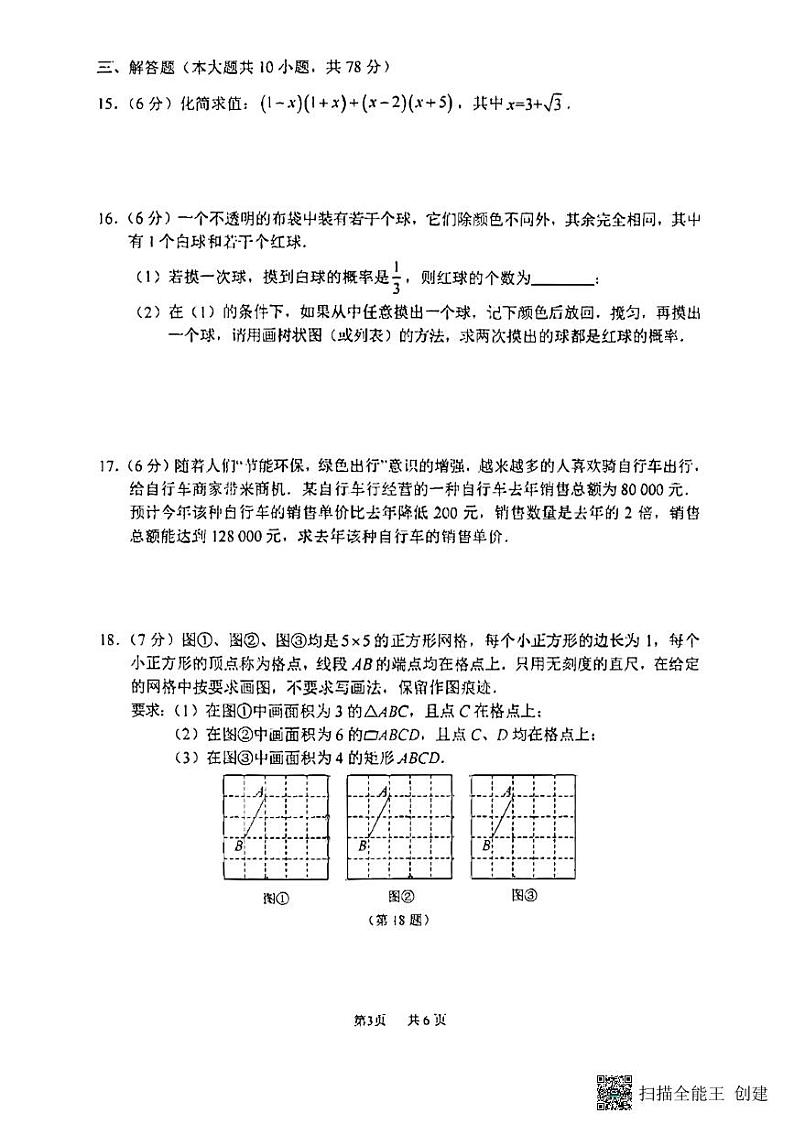 吉林省长春市南湖实验中学2022-2023学年下学期第二次推荐生考试九年级数学试题03