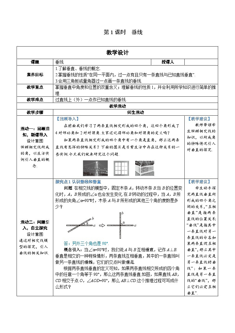 5.1.2 第1课时 垂线 7年级人教数学下册{课件+教案]01