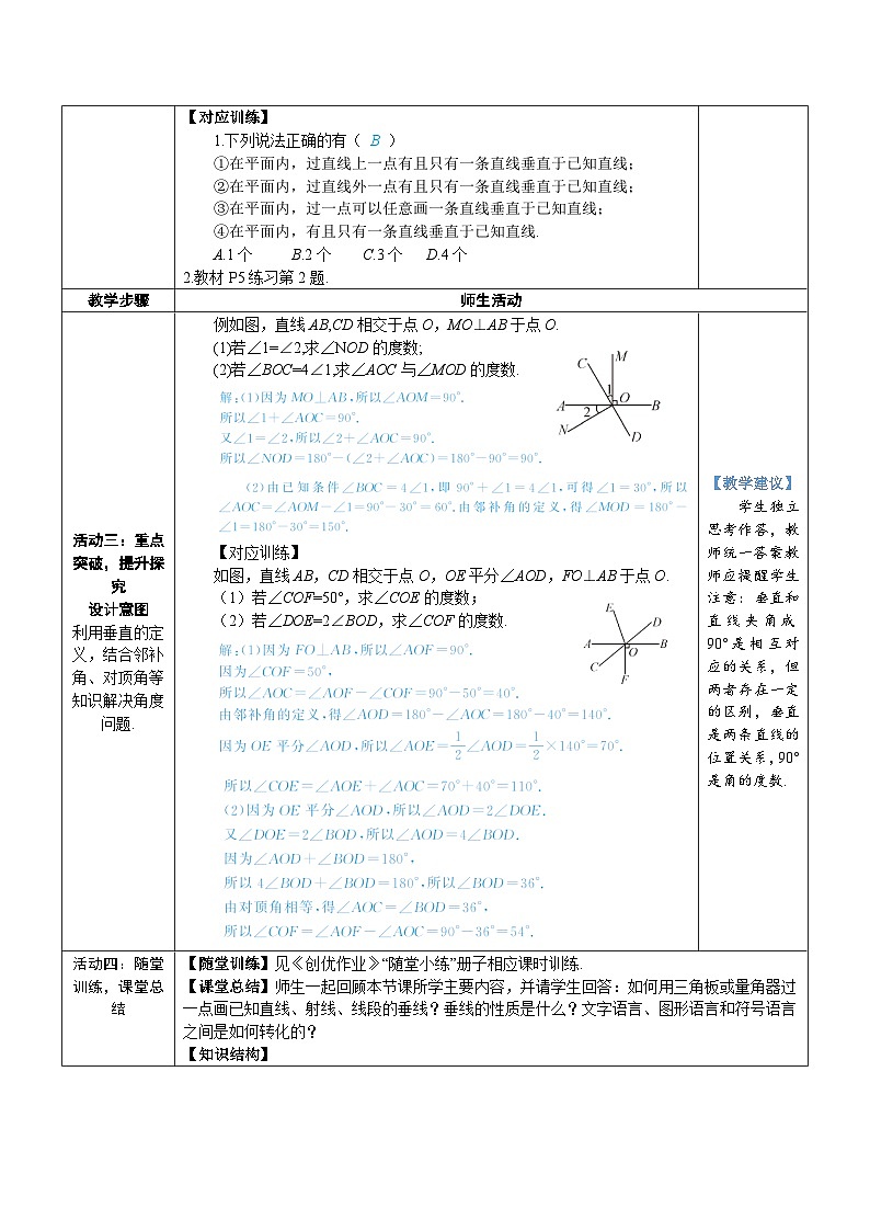 5.1.2 第1课时 垂线 7年级人教数学下册{课件+教案]03