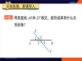 5.1.3 同位角、内错角、同旁内角 7年级人教数学下册{课件+教案]