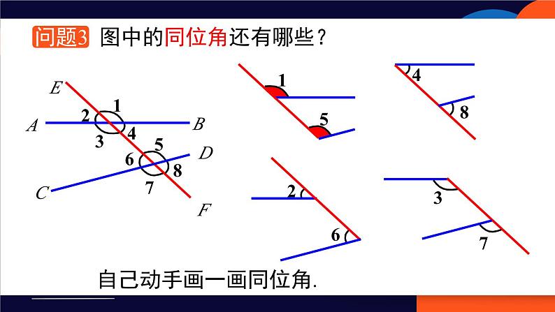 5.1.3 同位角、内错角、同旁内角 7年级人教数学下册{课件+教案]07