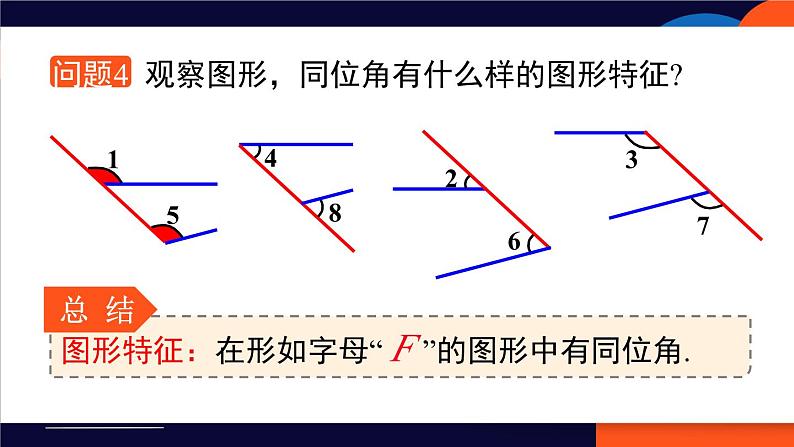 5.1.3 同位角、内错角、同旁内角 7年级人教数学下册{课件+教案]08