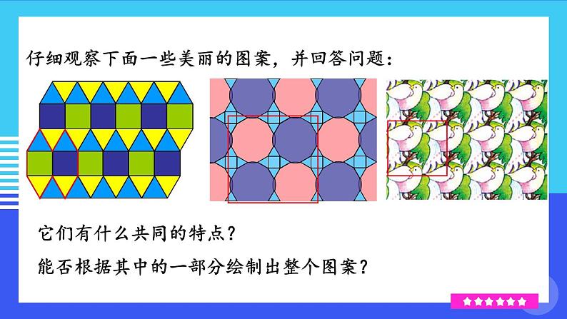 5.4 平移 7年级人教数学下册{课件+教案]03