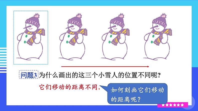 5.4 平移 7年级人教数学下册{课件+教案]08