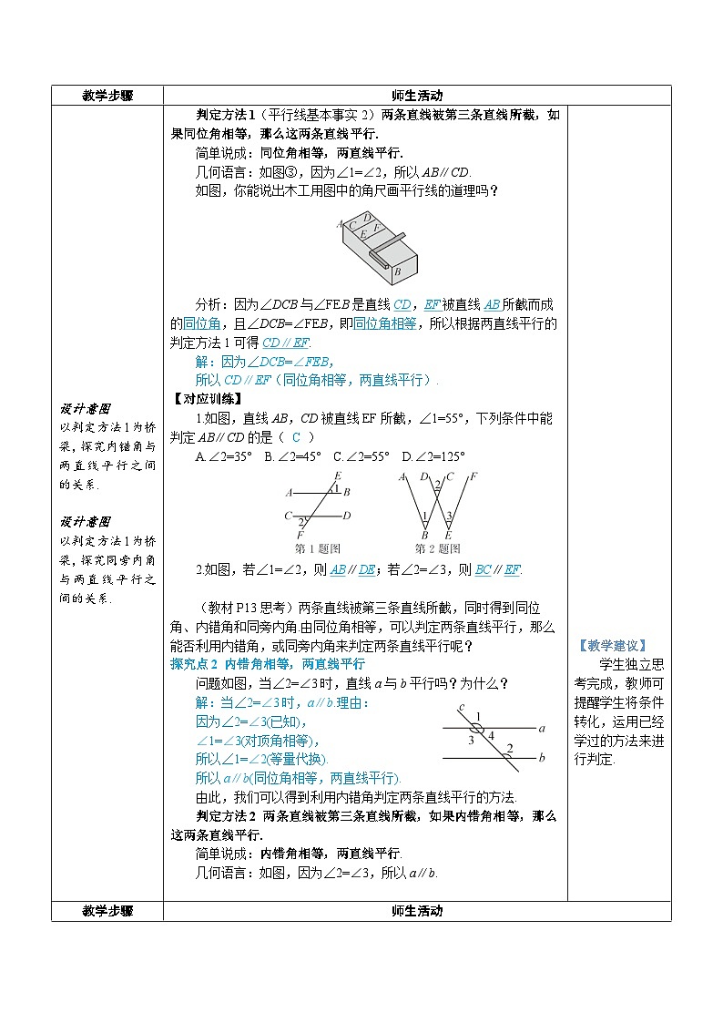 第1课时 平行线的判定第2页