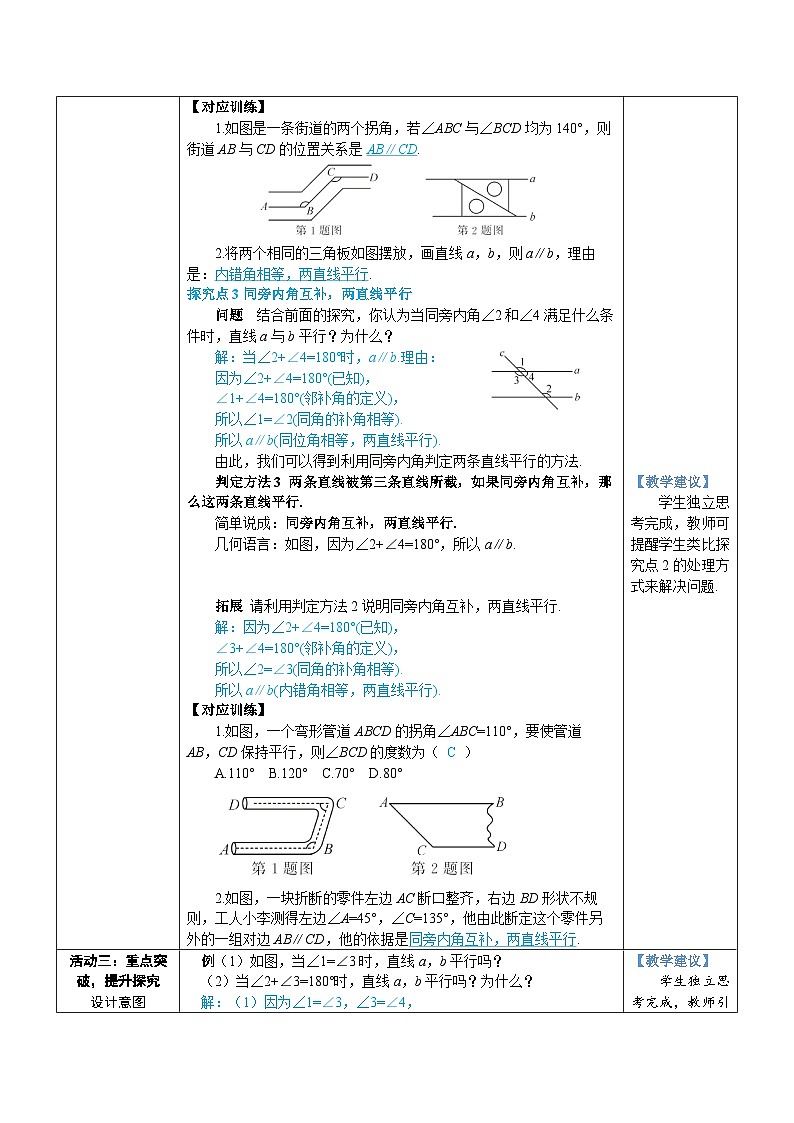 第1课时 平行线的判定第3页