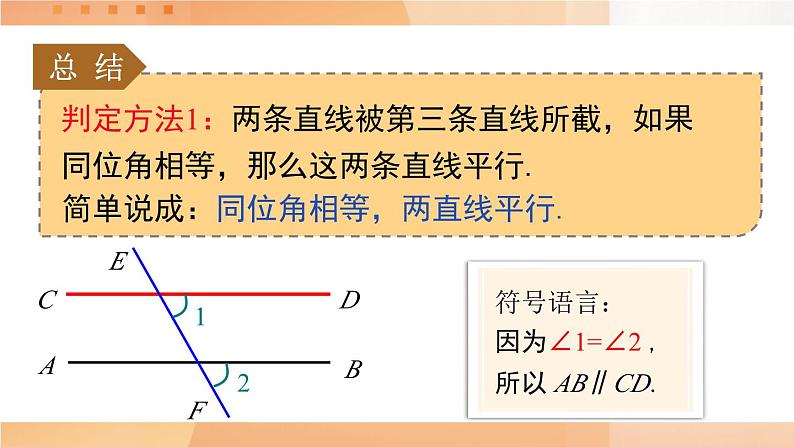 第1课时 平行线的判定第6页
