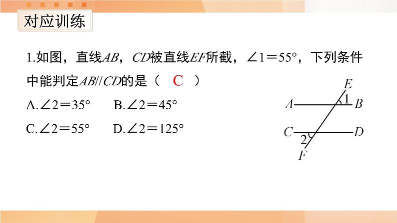 第1课时 平行线的判定第8页