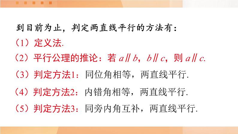 5.2.2 第2课时 平行线的判定的综合运用 7年级人教数学下册{课件+教案]04